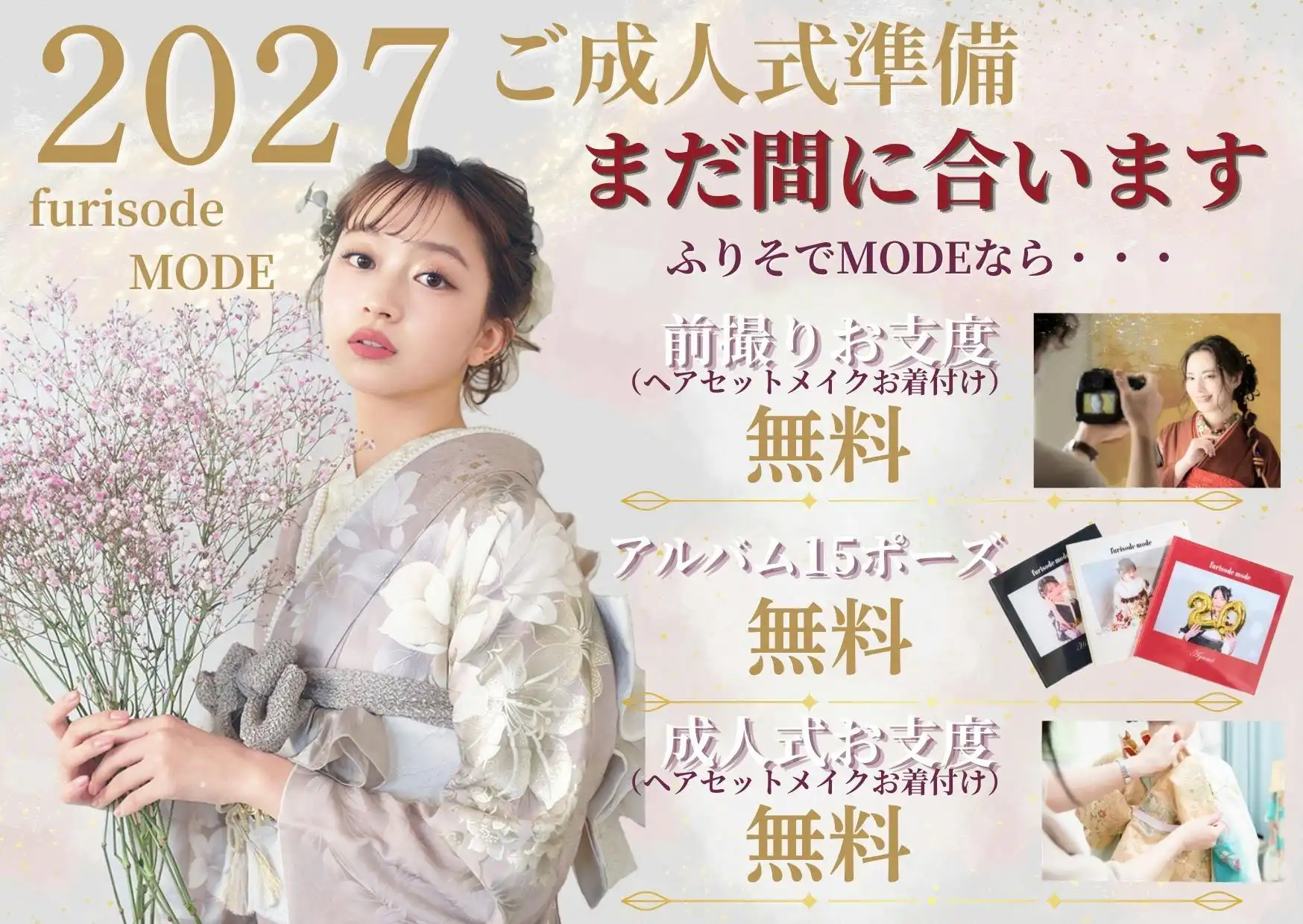 ★2027年ご成人式の皆さま★