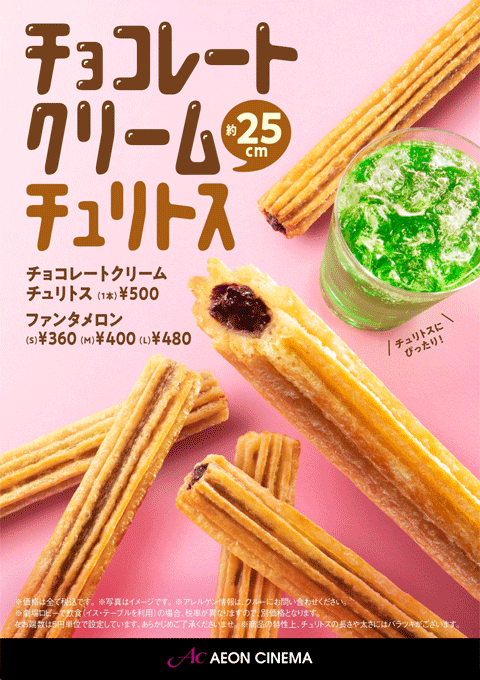 チョコレートクリームチュリトス
