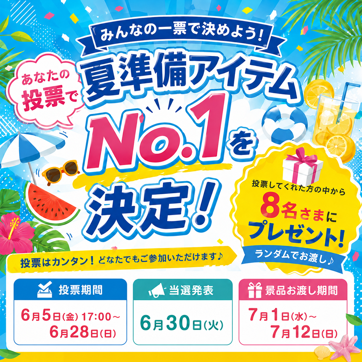 セール・お得情報｜『READY FOR SUMMER！！』haremachi厳選アイテムで