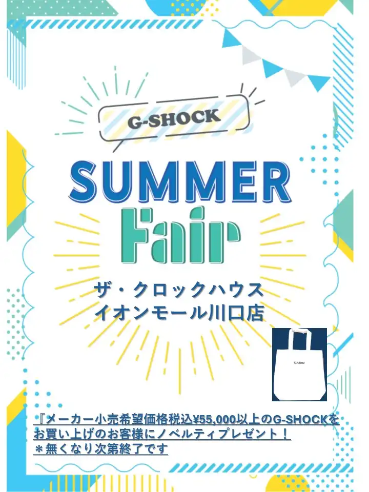  【イオンモール川口店】G-SHOCK・BABY-Gをお探しなら!カシオ正規取扱店 ザ・クロックハウス ニューベーシック 川口 前川店 でサマーフェア開催【限定ノベルティ付き】