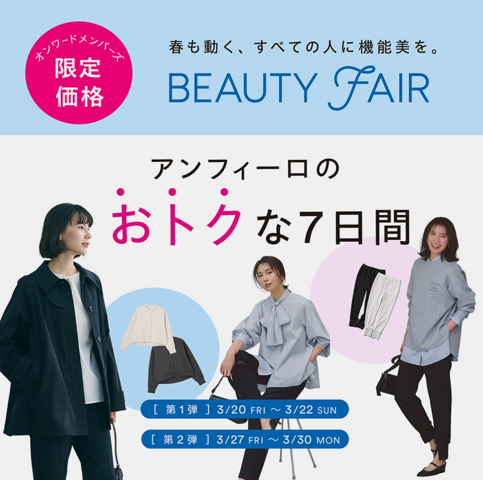 アンフィーロのお得なBEAUTY FAR