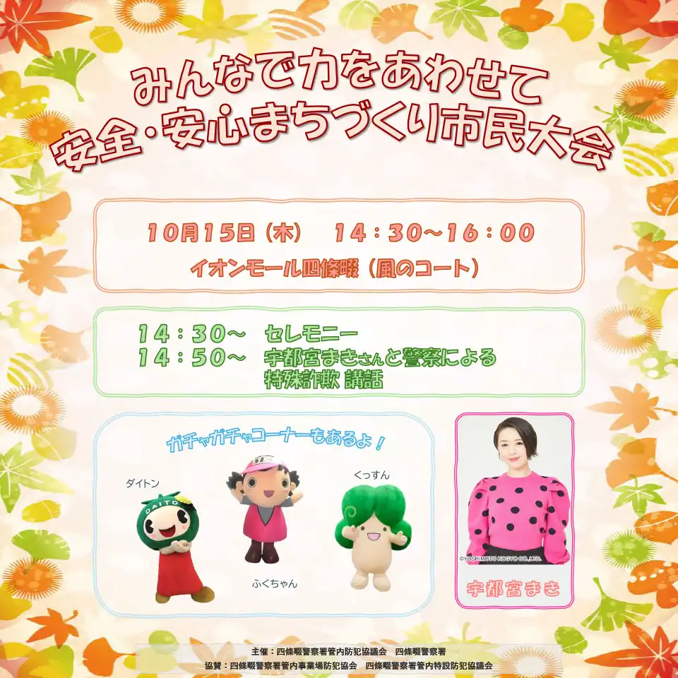 みんなで力をあわせて安全・安心まちづくり市民大会