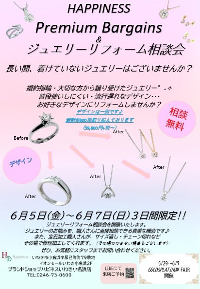 ジュエリーリフォーム相談会