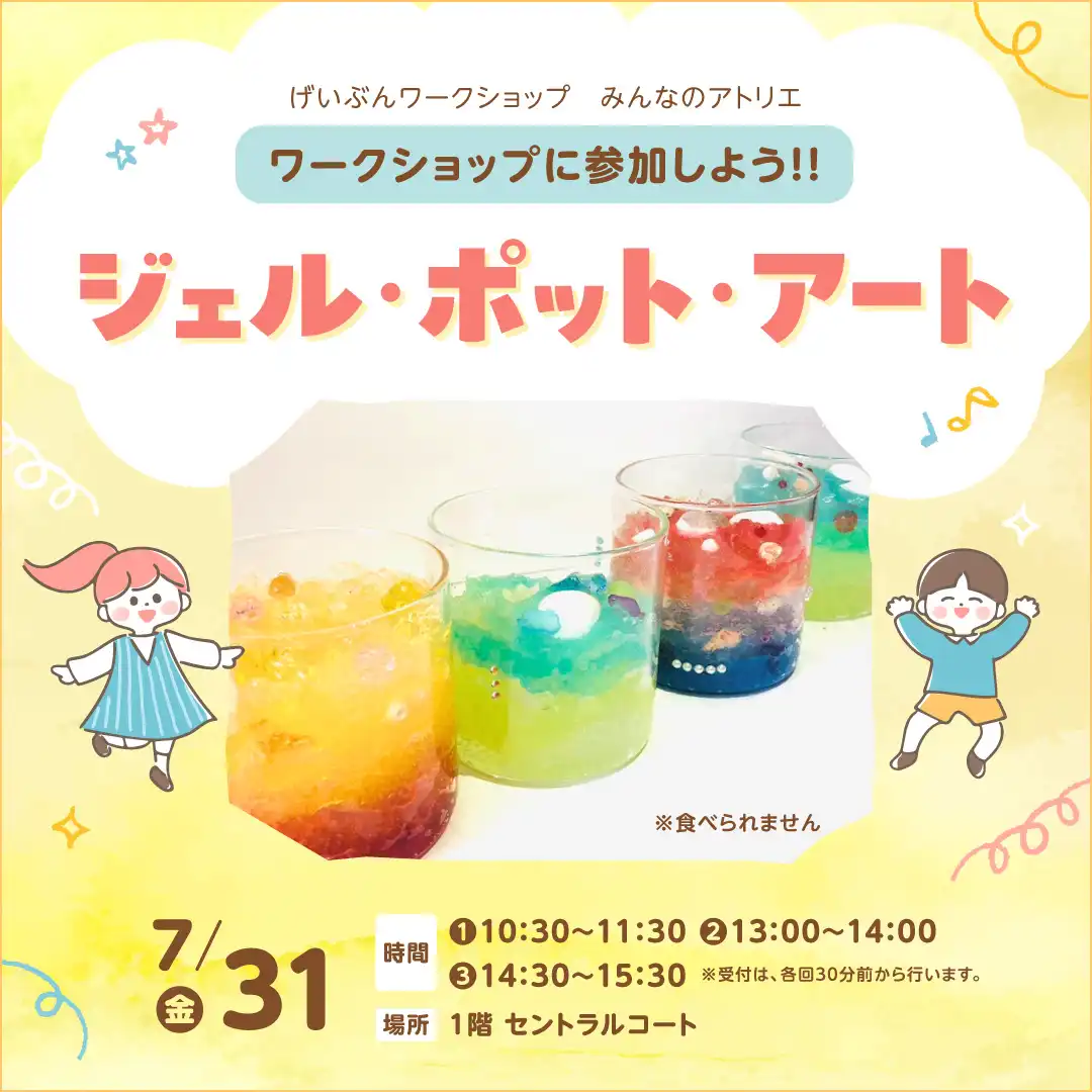 ジェル・ポット・アート ワークショップ