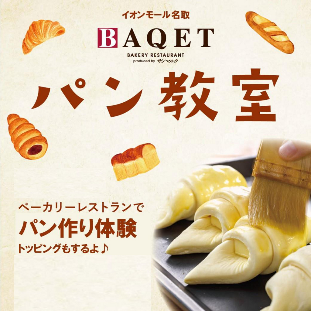 3月16日（月）バケットパン教室