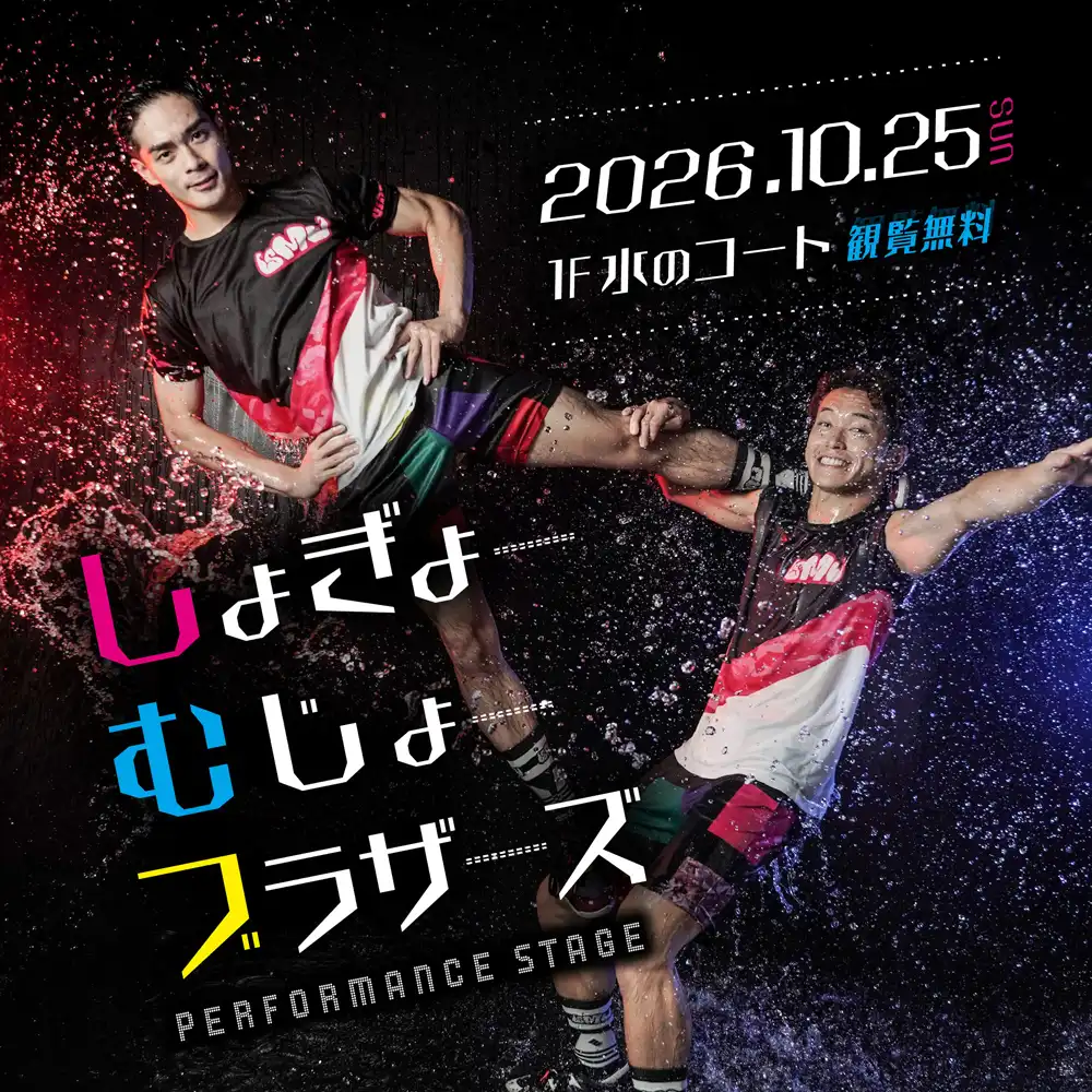 必見!!しょぎょーむじょーブラザーズパフォーマンス