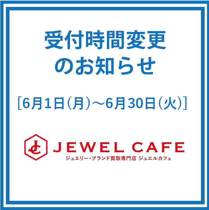 専門店2階「ジュエルカフェ」一部受付変更のお知らせ