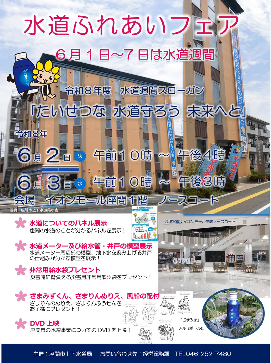 水道ふれあいフェア