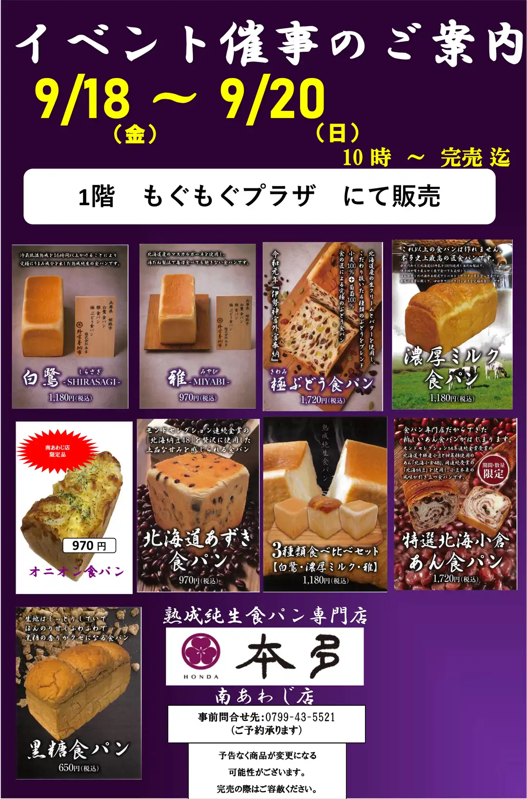 熟成純生食パン専門店本多 食パン期間限定販売