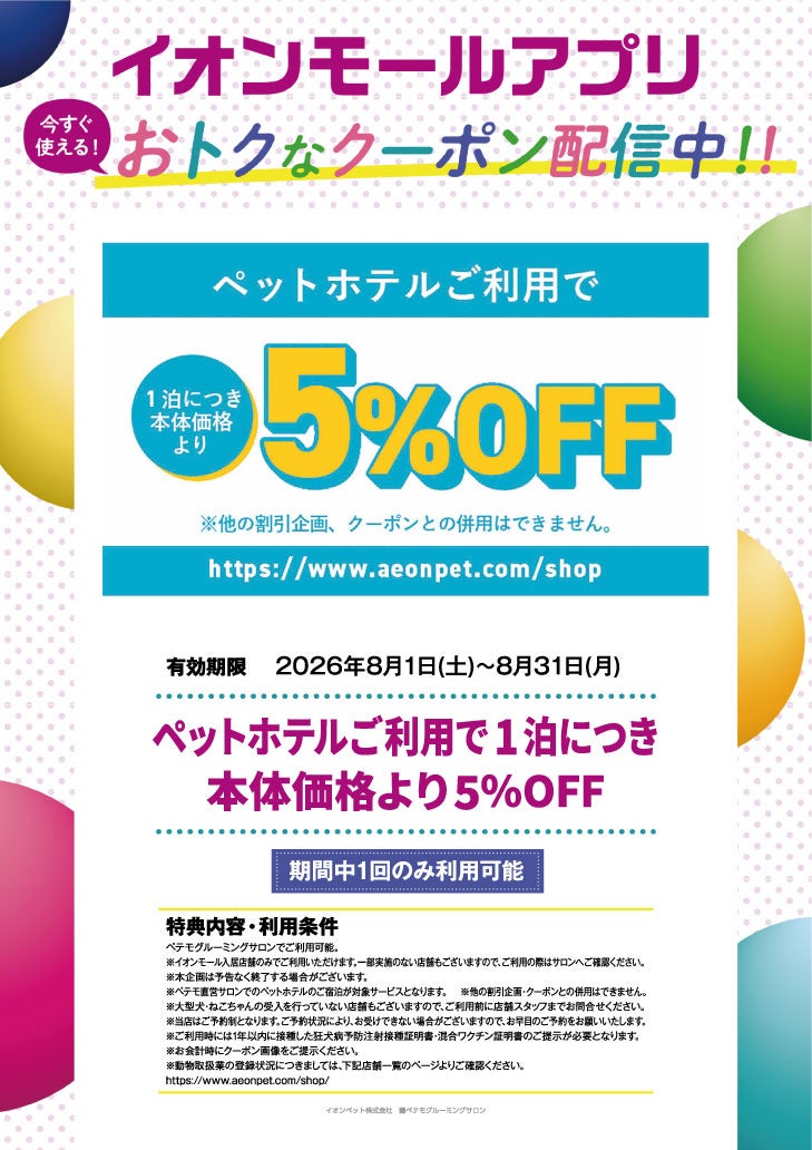 イオンモールアプリクーポン
