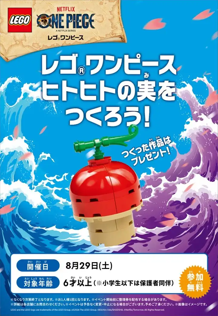 レゴ(R) ワンピース　ヒトヒトの実をつくろう！  レゴ ストアメンバーズクラブ限定 無料組み立てイベント