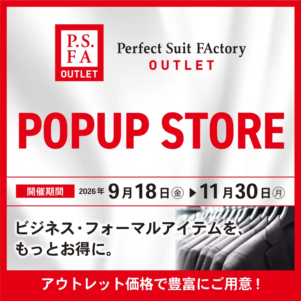 P.S.FA（Perfect Suit FActory OUTLET）期間限定オープン