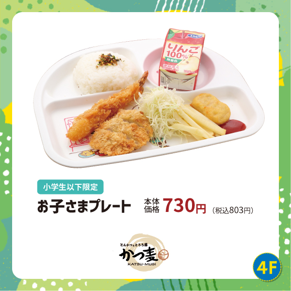 お子さまプレート