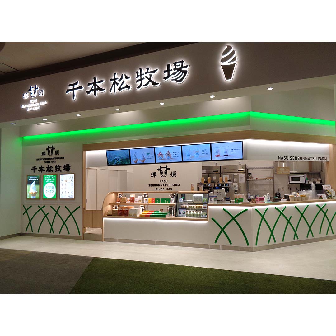 千本松牧場