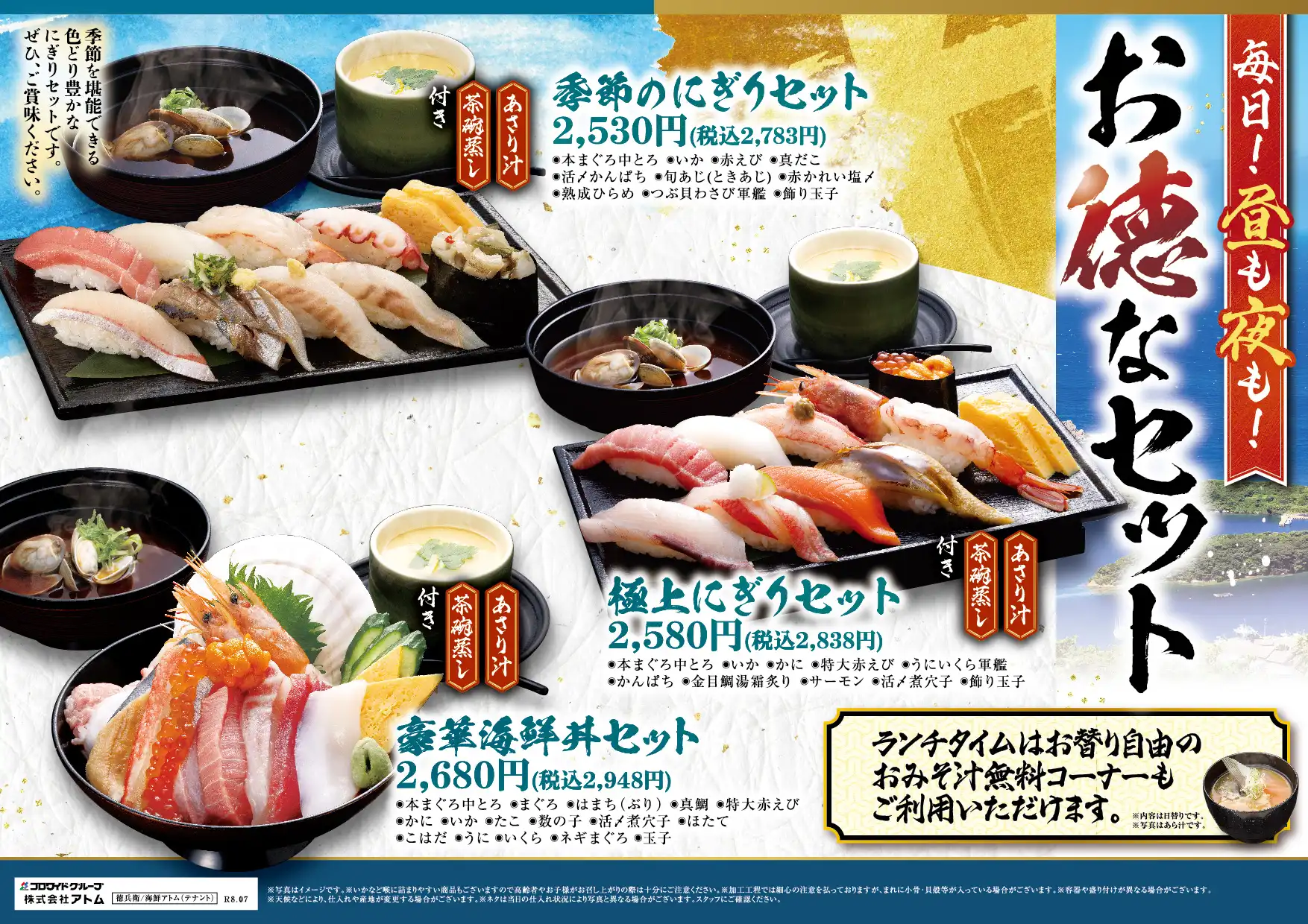 【にぎりの徳兵衛】毎日！昼も！夜も！「お徳なセット」販売中！
