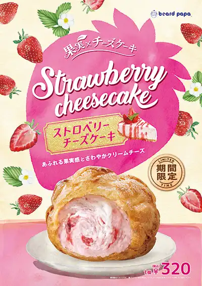 ストロベリーチーズケーキ