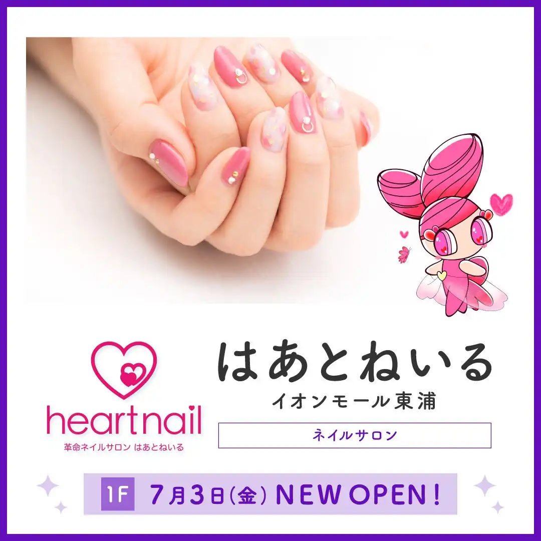 7月3日（金）NEW OPEN！　はあとねいる イオンモール東浦