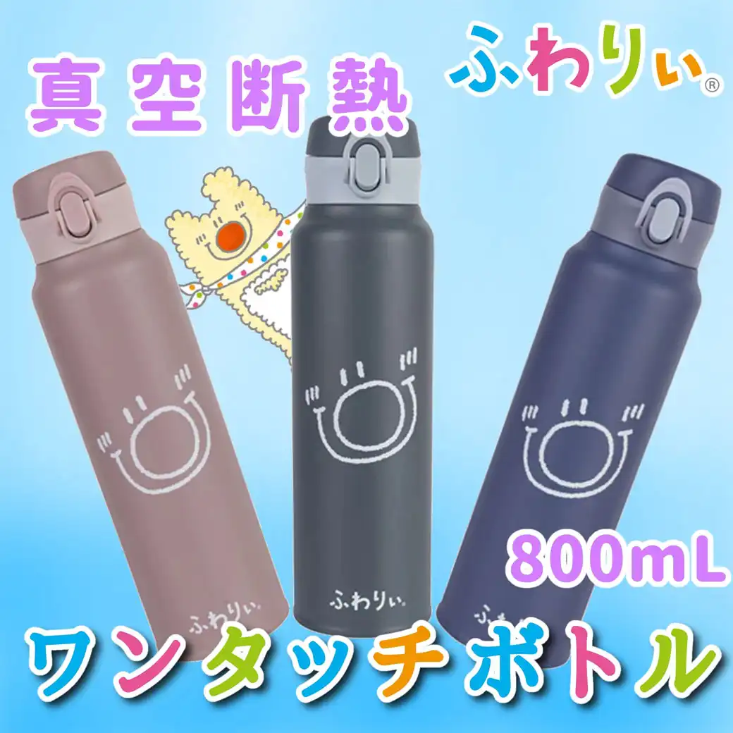 飲みやすいワンタッチボトル