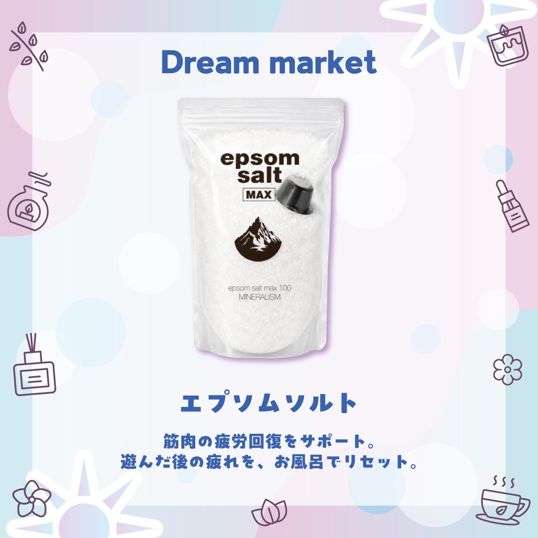 エプソムソルト