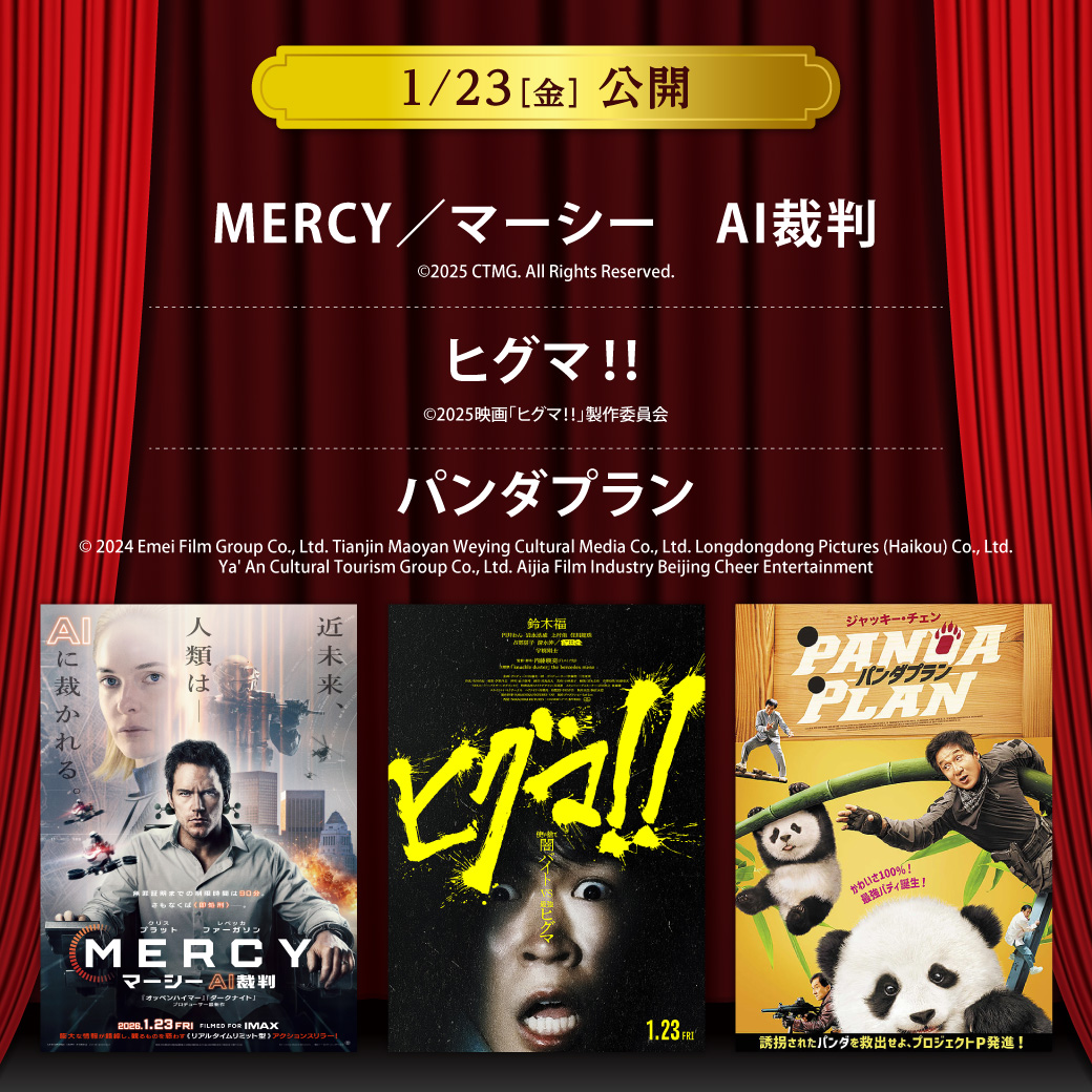【セントラルシネマ三光】１/２３（金）新作３作品の上映開始