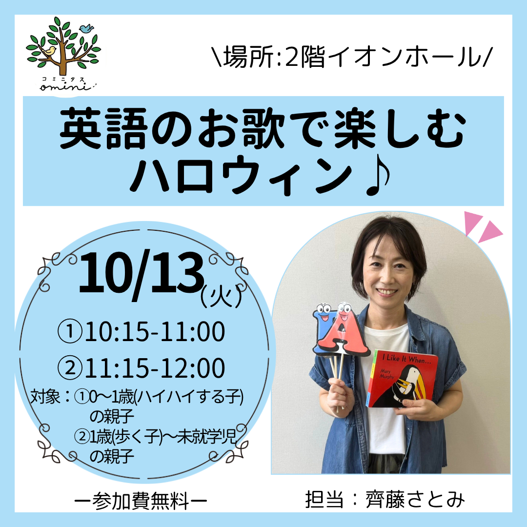 『英語のお歌で楽しむハロウィン♪』  ～親子で英語あそび体験～