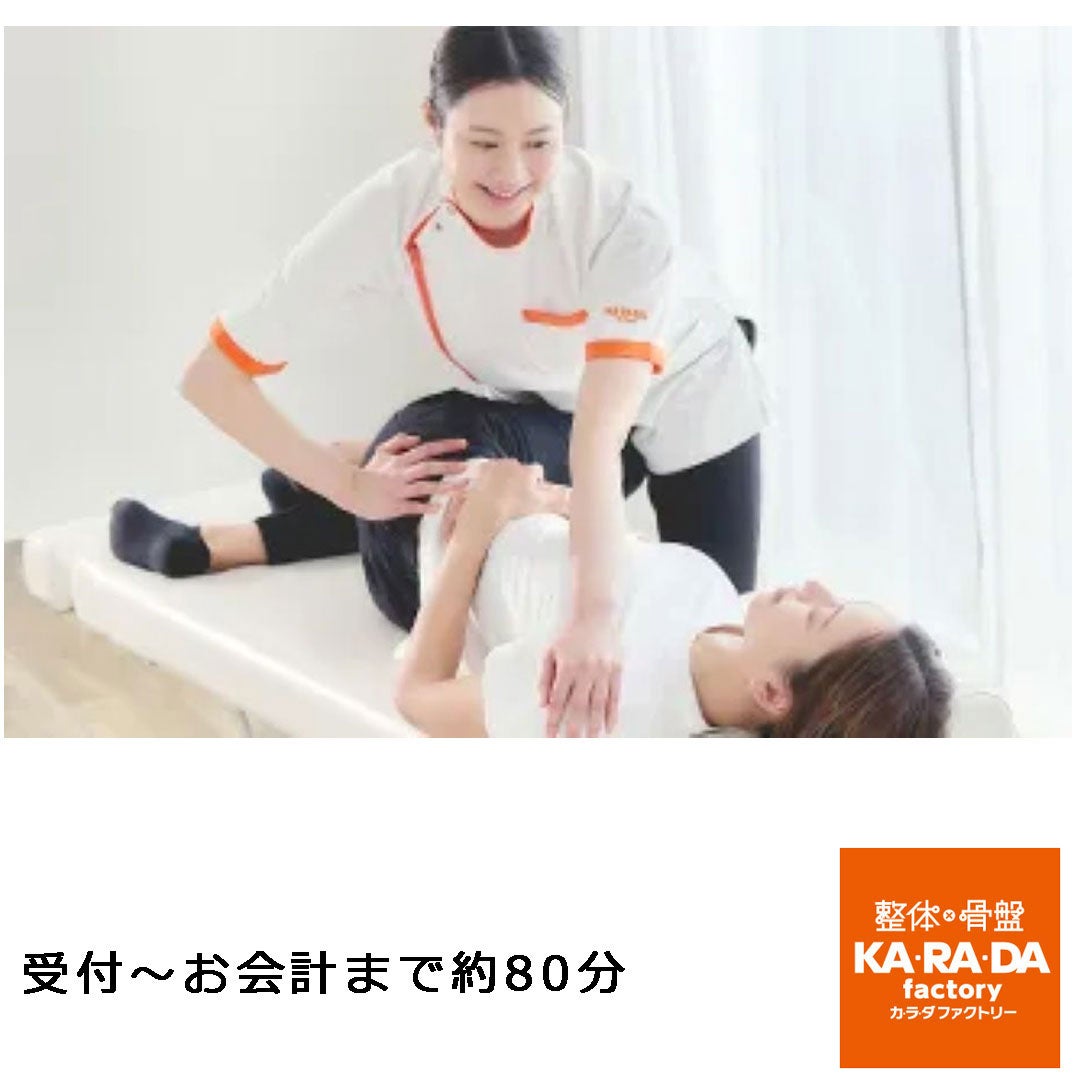 カラダファクトリー