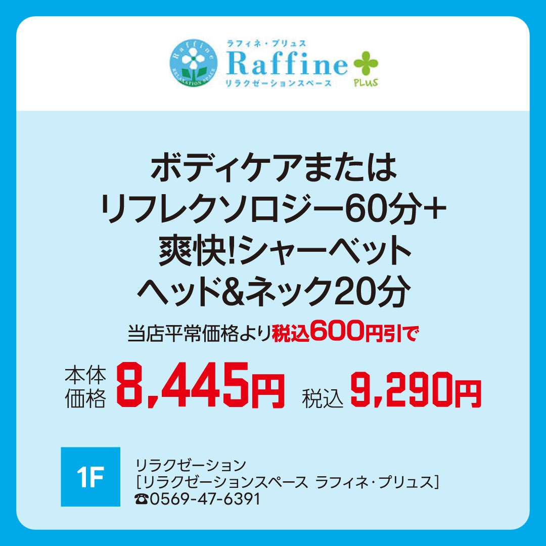 ラフィネ