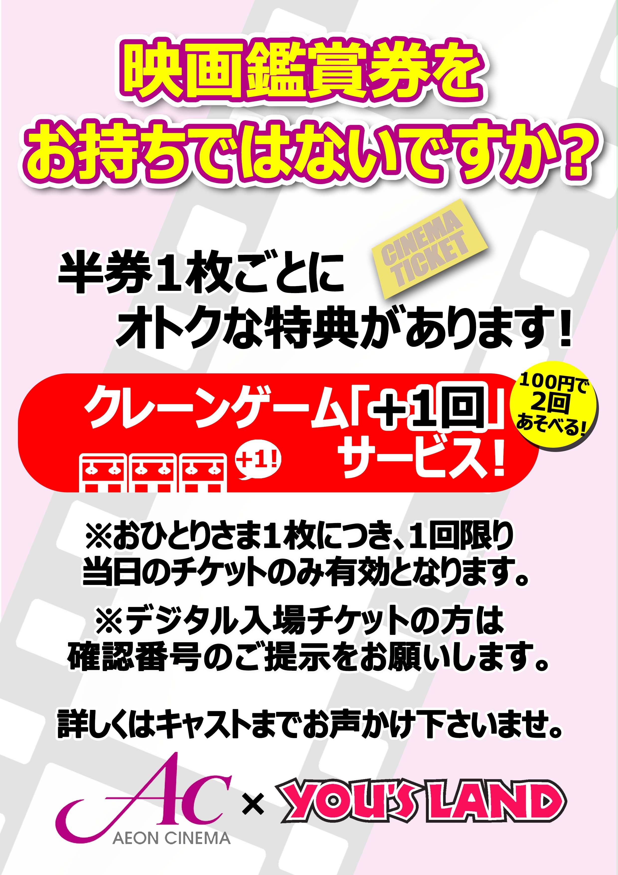 ニュース｜ショップニュース｜☆イオンシネマさまの半券特典☆｜イオン