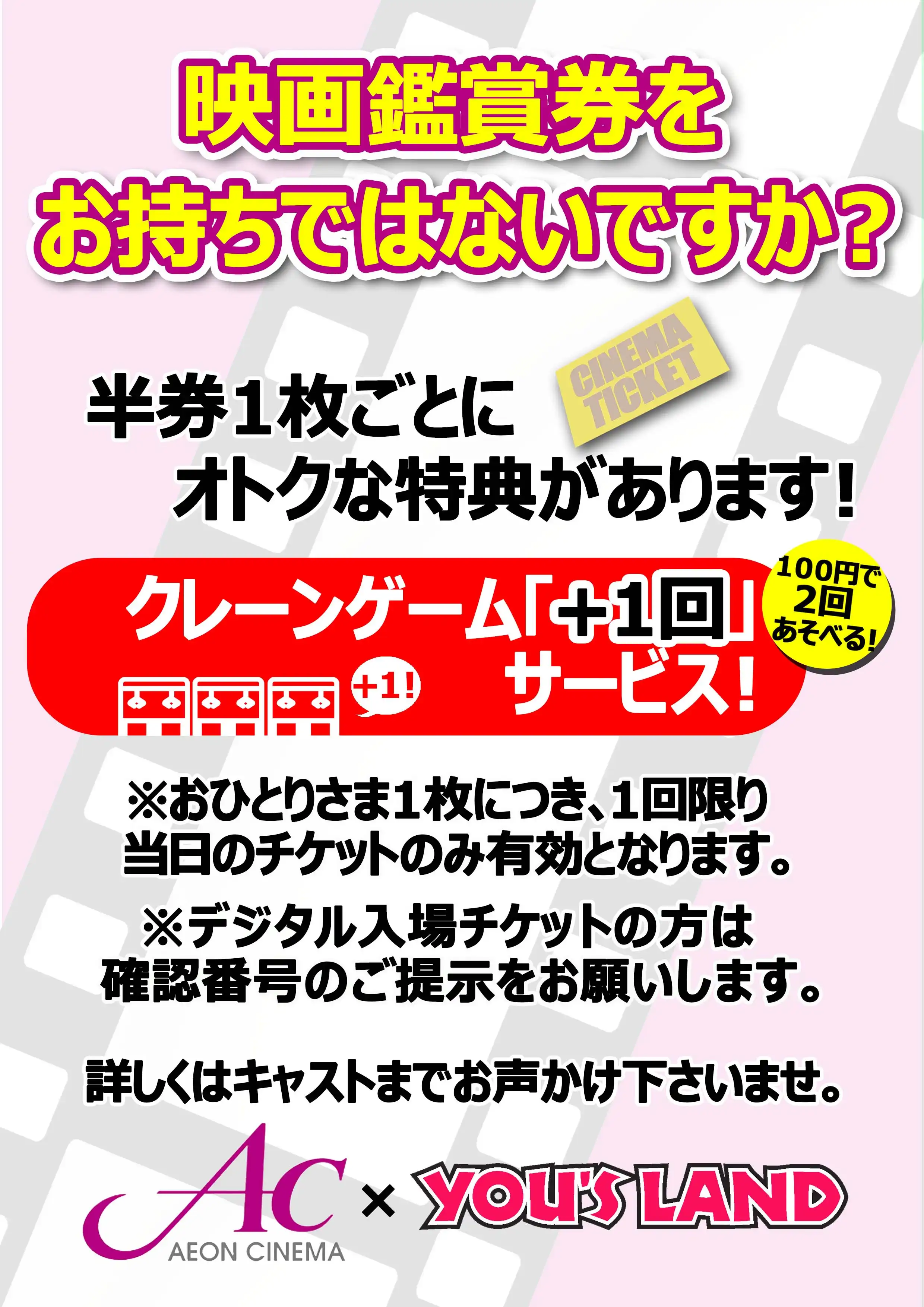 ★イオンシネマさまの半券特典★