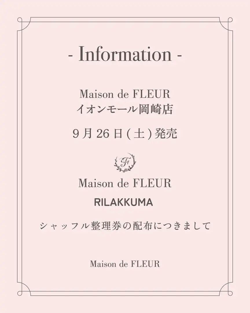 9月26日(土) シャッフル整理券配布について
