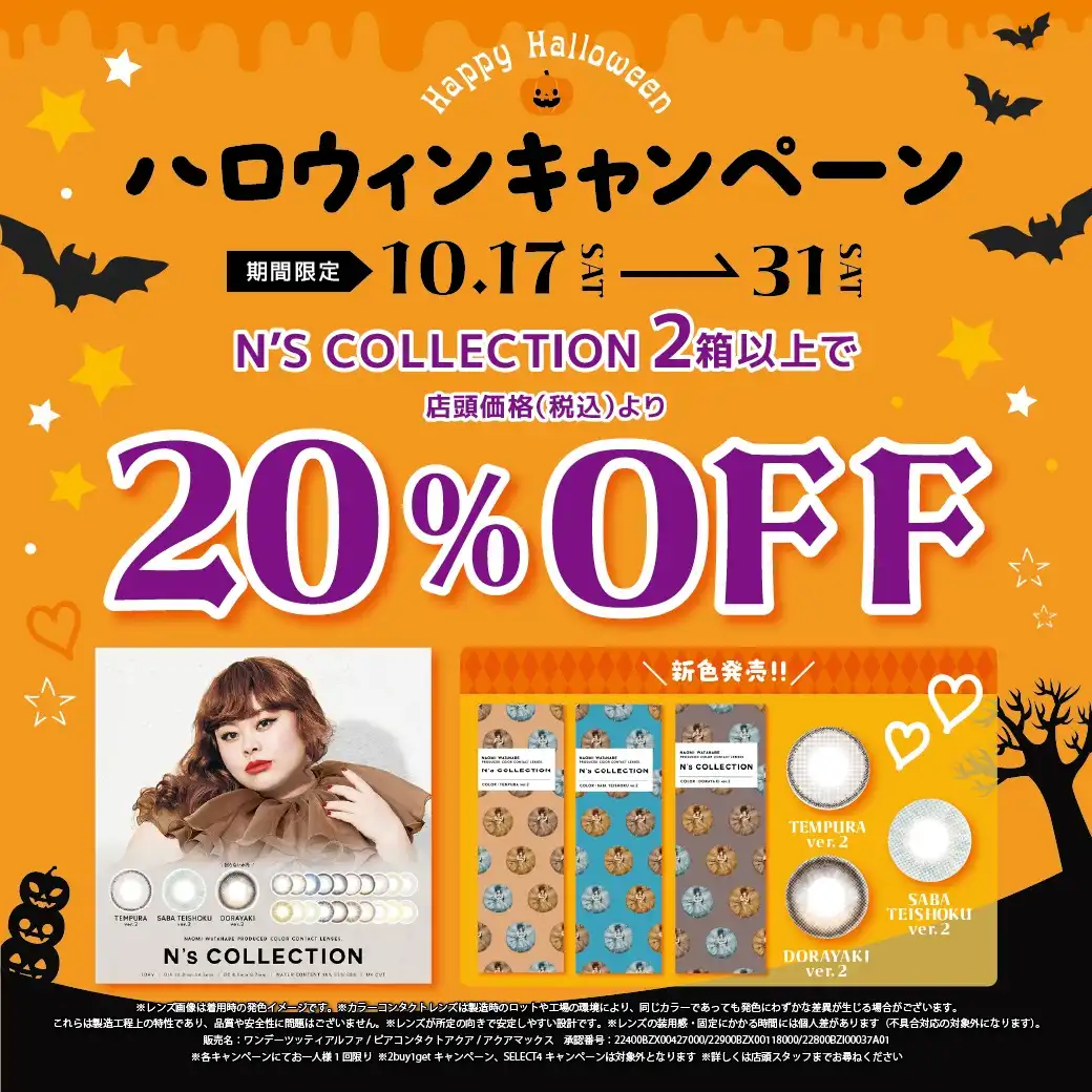 ハロウィンセール