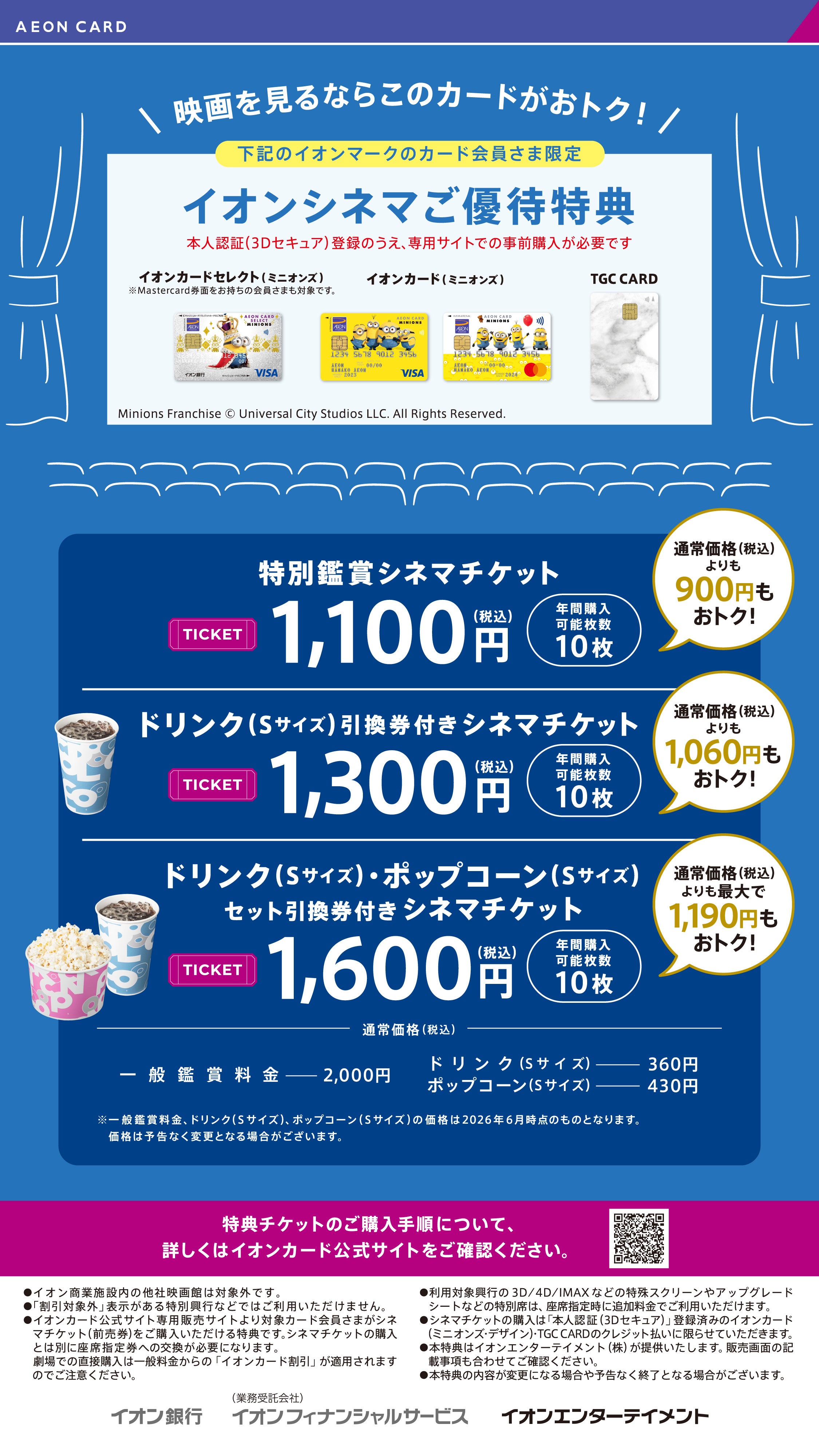 ニュース｜イオンシネマで優待価格1,100円(税込)！｜イオンモール徳島