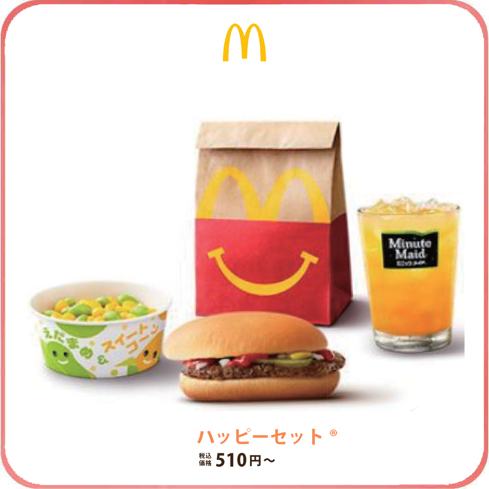 マクドナルドハッピーセット