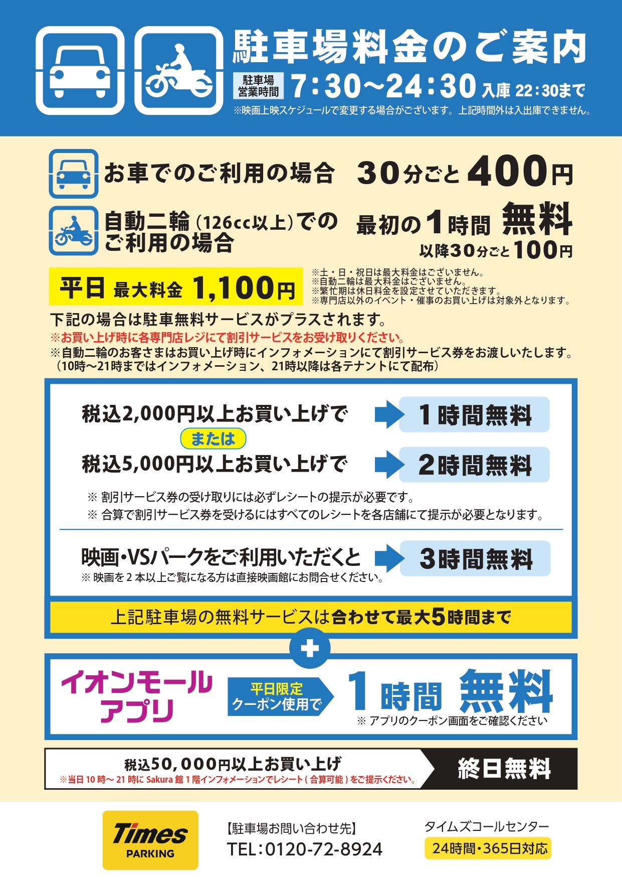 0731～駐車場料金のご案内