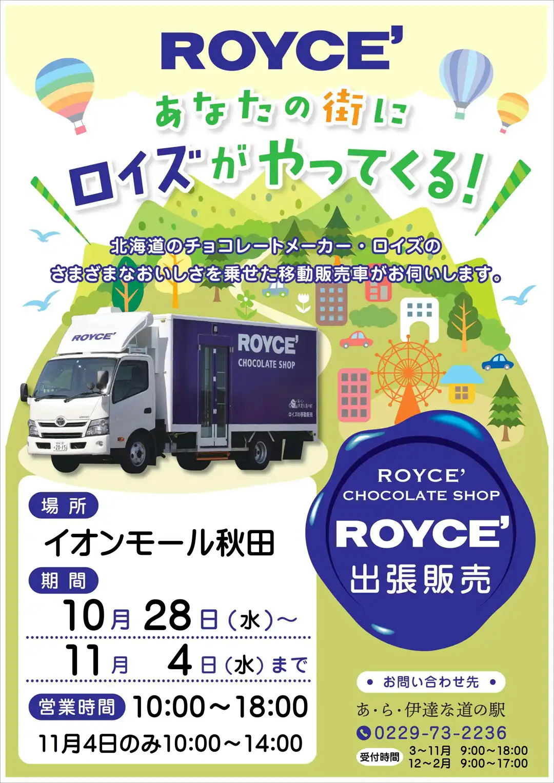 ロイズ移動販売