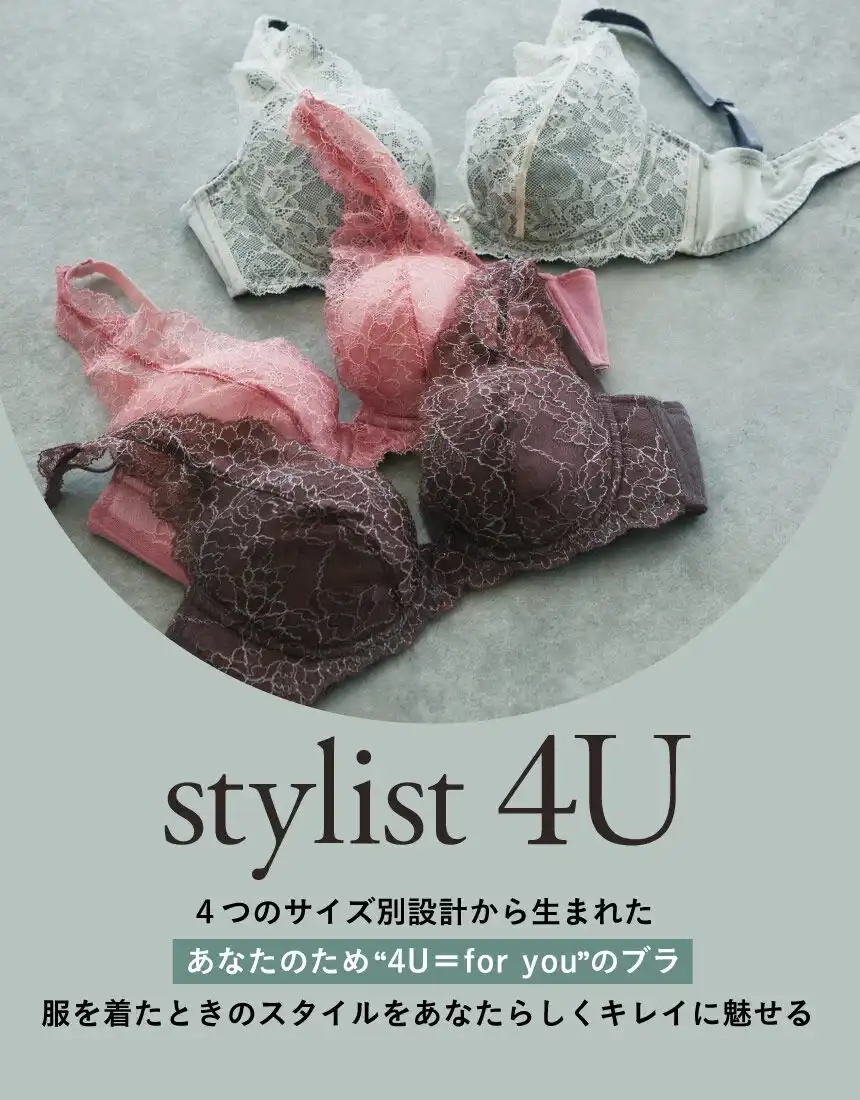 【stylist 4U(スタイリストフォーユー)】新色登場