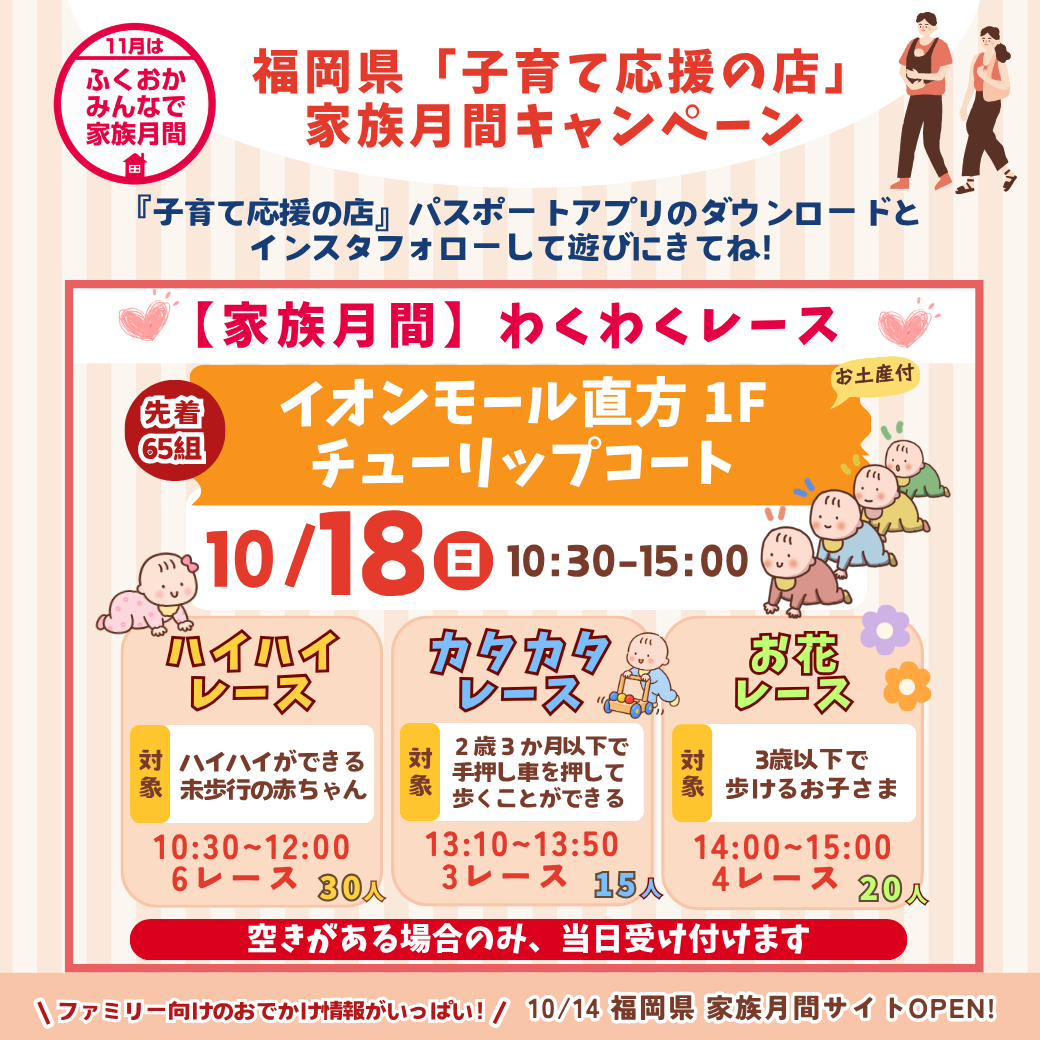 11月は福岡県「ふくおか・みんなで家族月間」です！