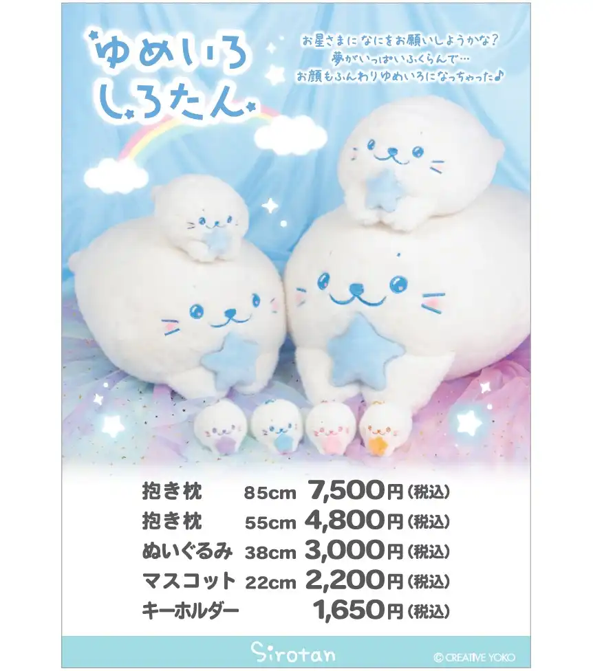 ゆめいろしろたん☆New！
