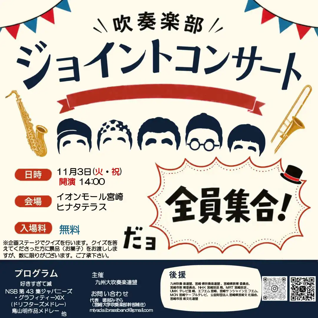 吹奏楽部 ジョイントコンサート開催