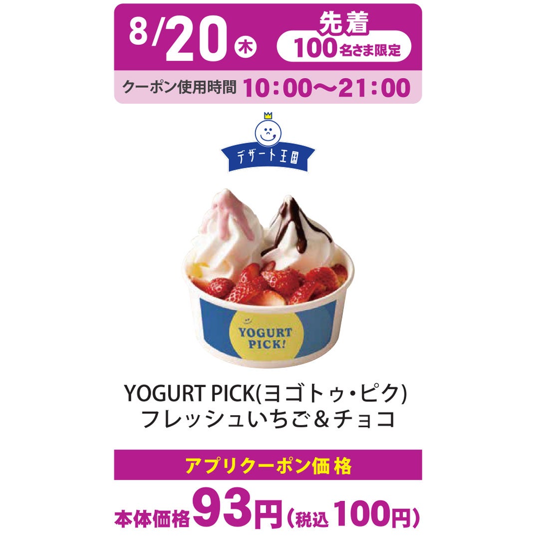 デザート王国