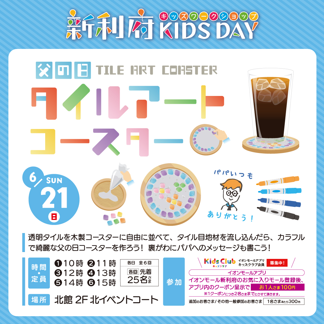 【父の日】タイルアートコースターを作ろう！