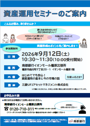 資産運用セミナー