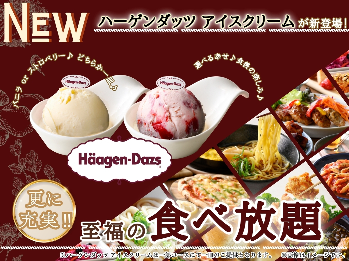 ＼ 選べる一皿　食後の楽しみが増えました！／