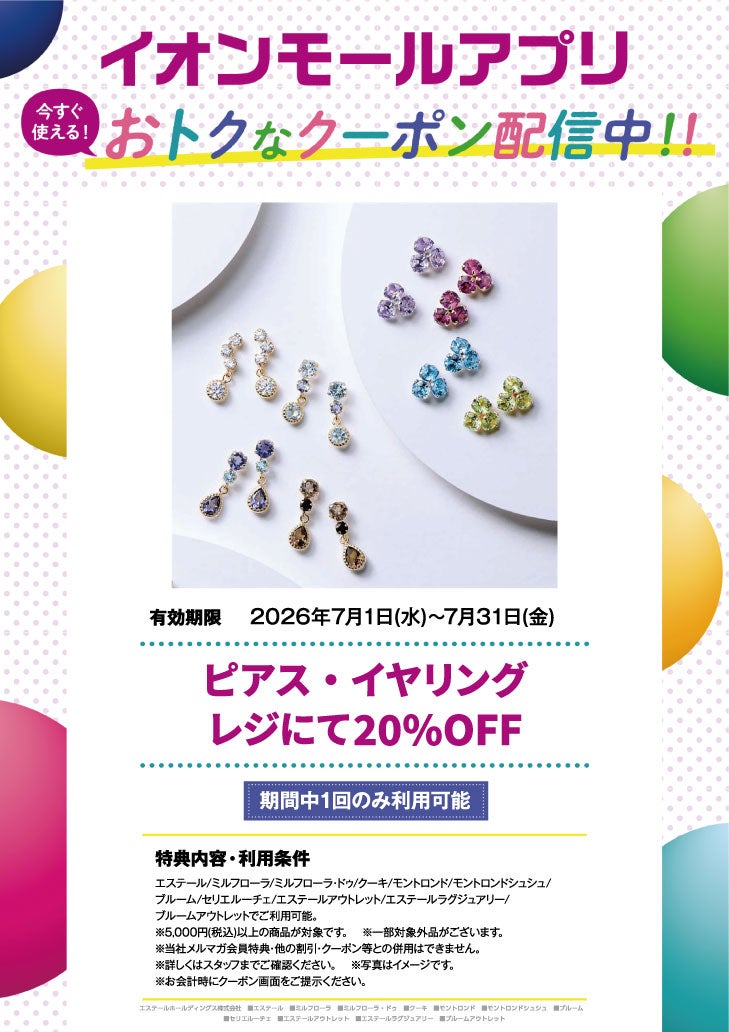 イオンモールアプリクーポン