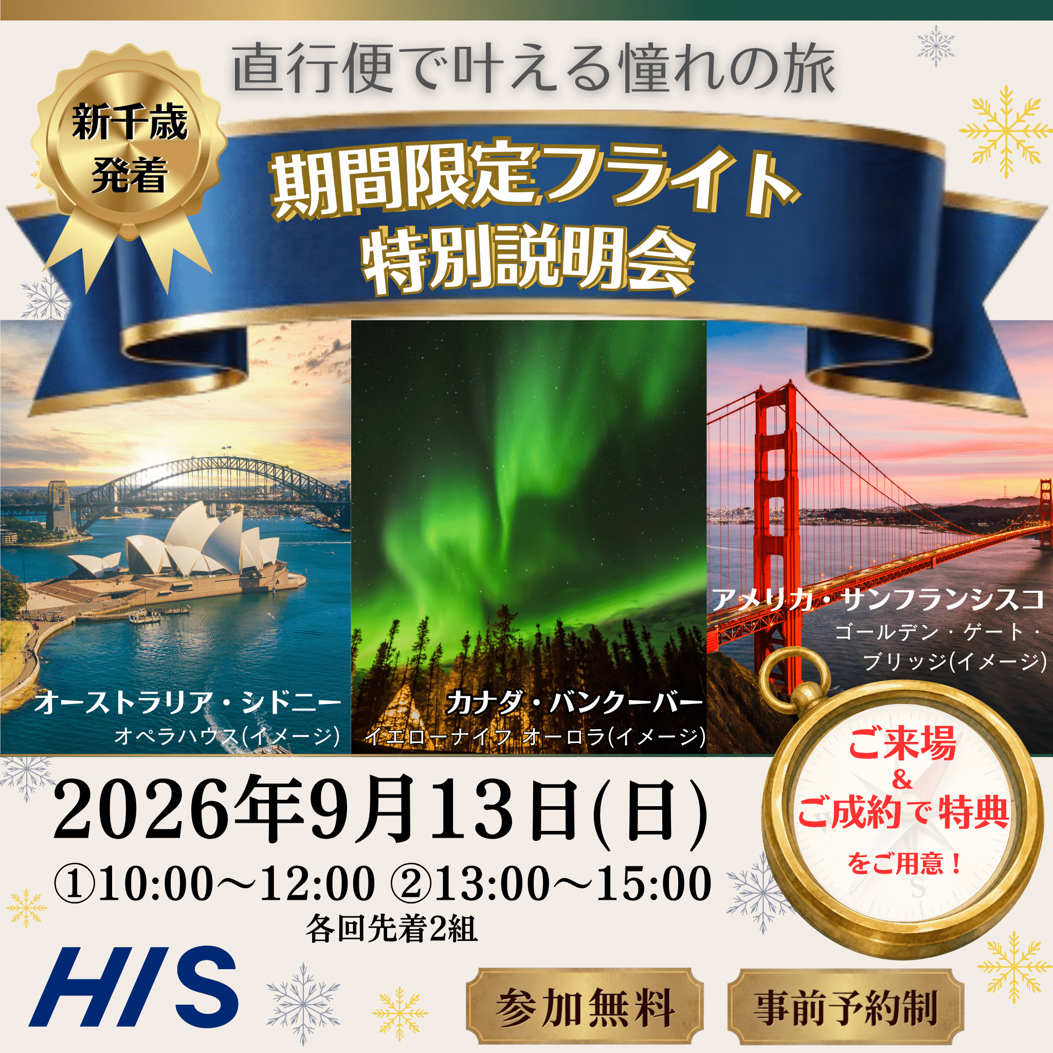 9/13(日)期間限定フライト説明会開催！