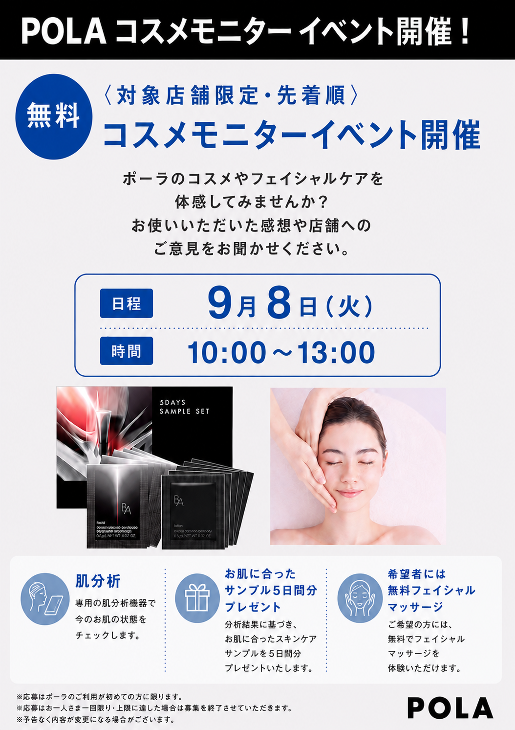 9/8限定　 コスメモニターイベント開催