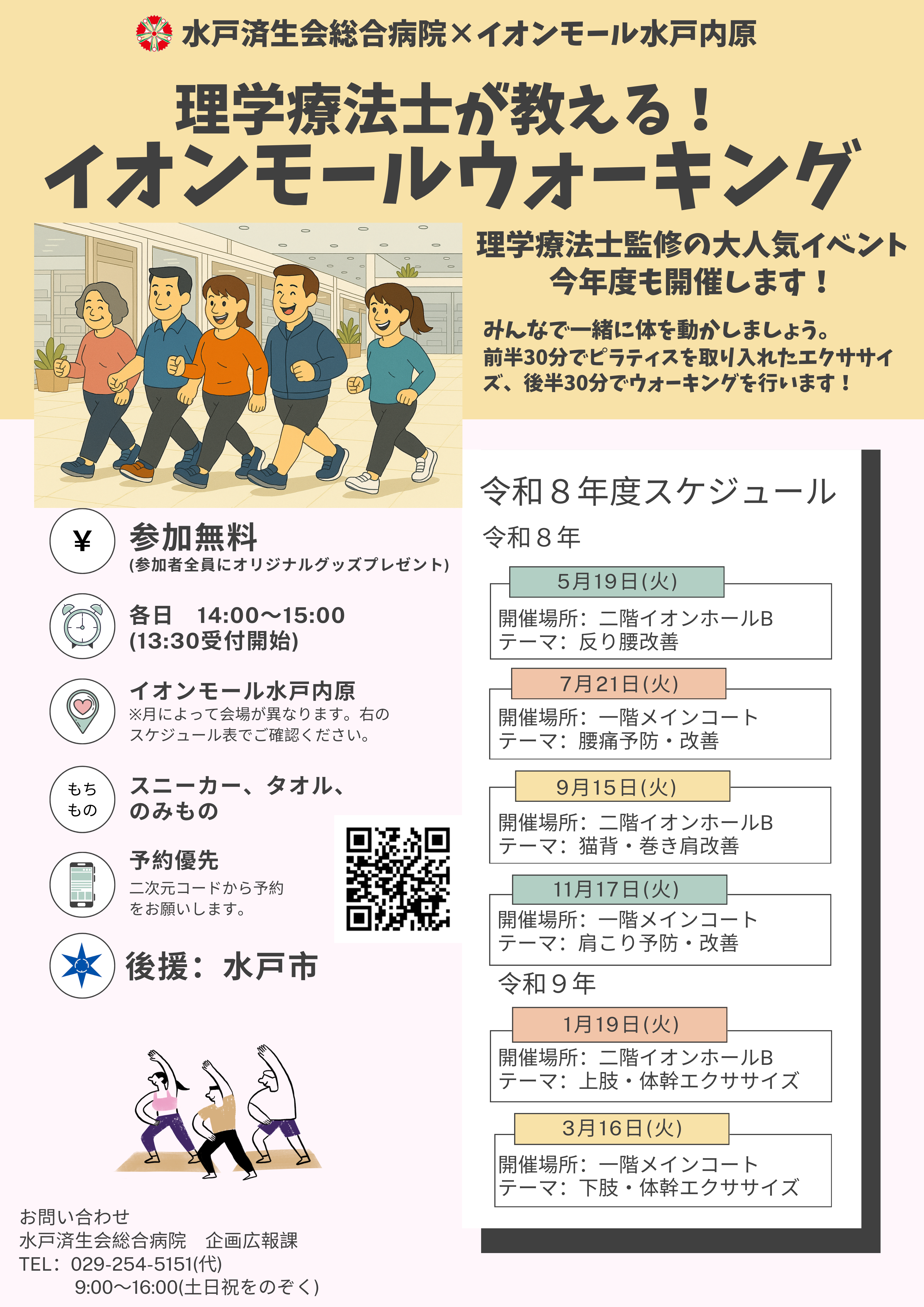 2026年5月19日(火)　水戸済生会総合病院　イオンモールウォーキング