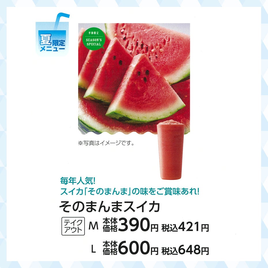 超COOOOOOL特集_果汁工房果琳_そのまんまスイカ