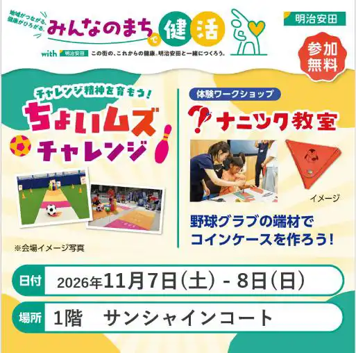 ちょいムズチャレンジ＆ナニツク教室ワークショップ