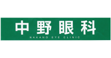 中野眼科